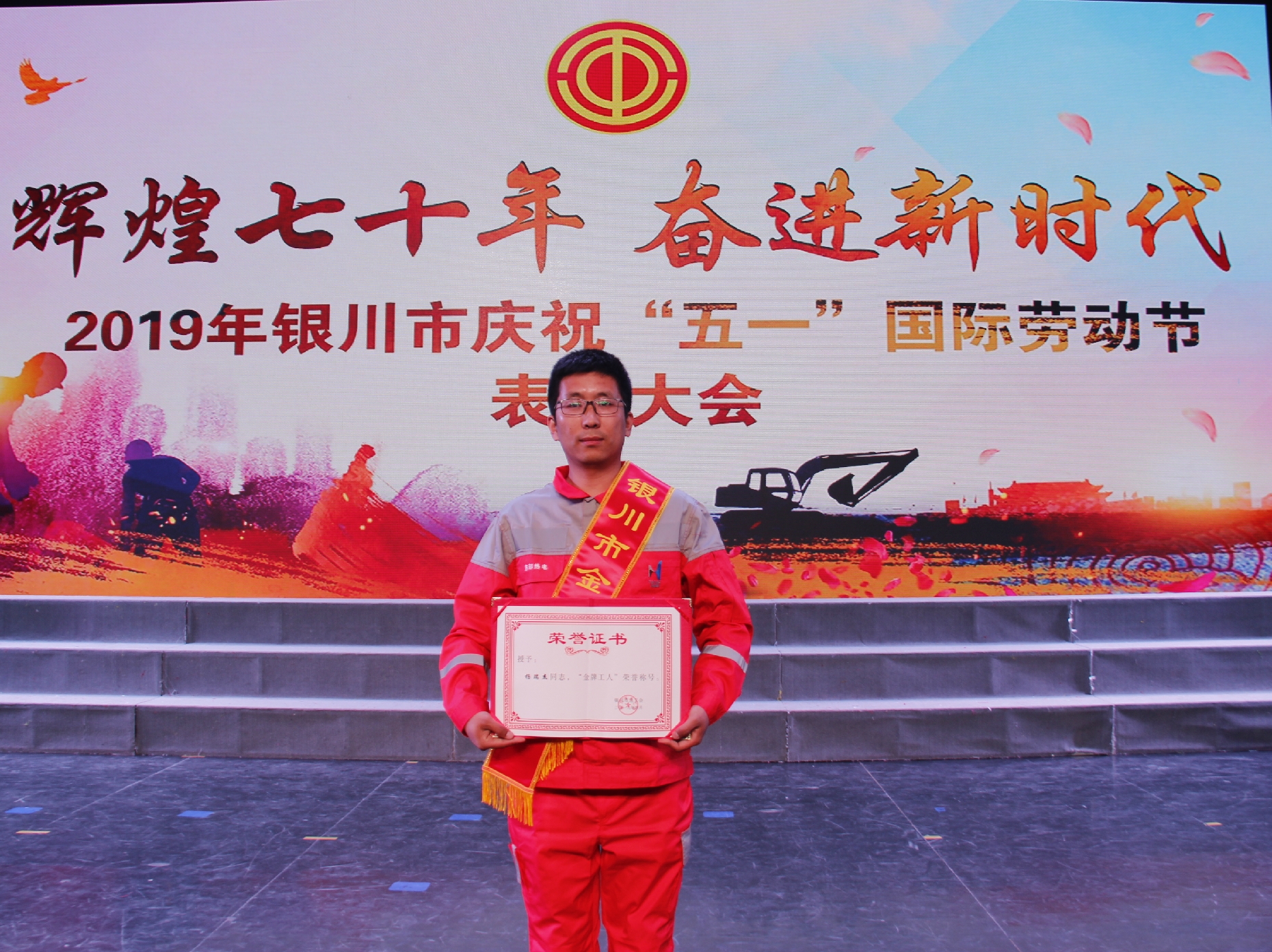 Glory of Labors in May (2) — Yang Ruijie from East Thermal Plant Maintenance Department has won the “Gold Medal Worker” in Yinchuan City